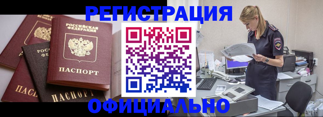 временная прописка в Новомосковске