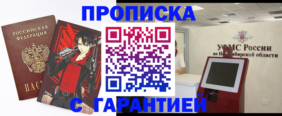 прописка паспорт в Новомосковске