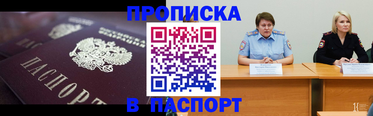 прописка в Новомосковске