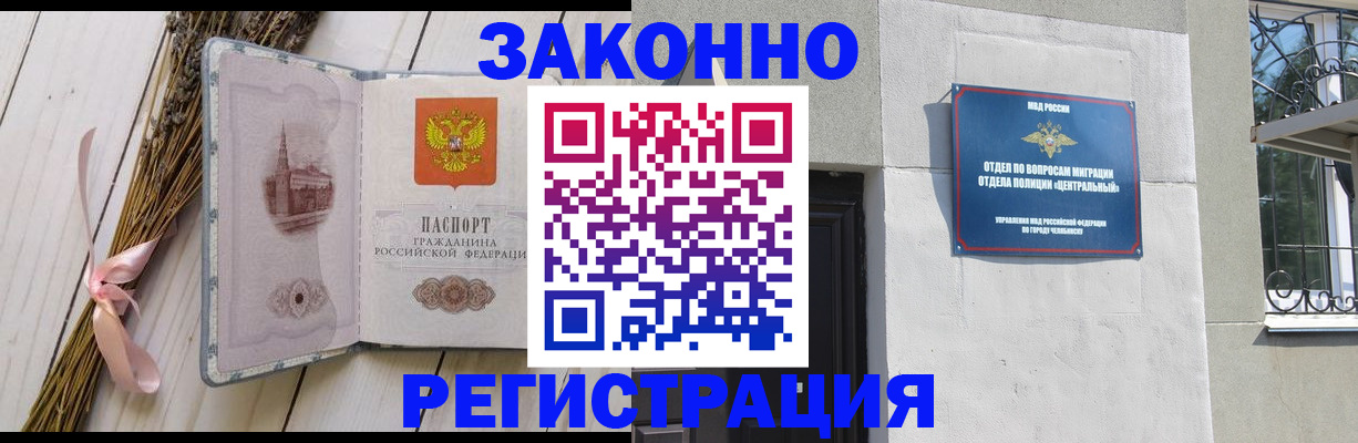 прописка для работы в Новомосковске