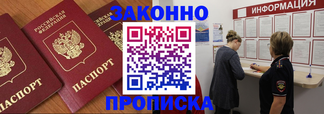 временная регистрация для школы в Новомосковске
